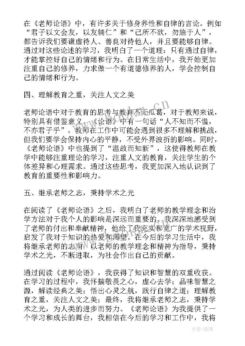 2023年论语读书心得体会及启示(优质10篇)