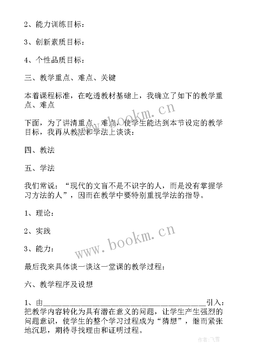 最新人教版八年级数学说课稿一等奖(模板8篇)