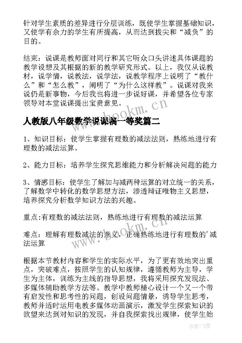 最新人教版八年级数学说课稿一等奖(模板8篇)