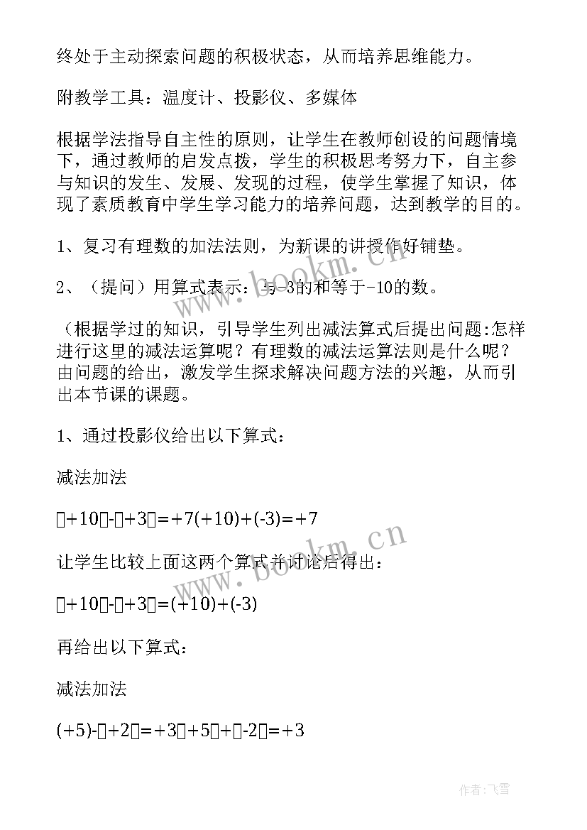 最新人教版八年级数学说课稿一等奖(模板8篇)