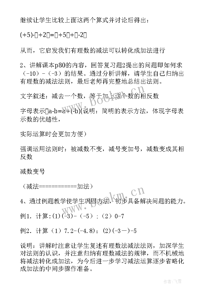 最新人教版八年级数学说课稿一等奖(模板8篇)