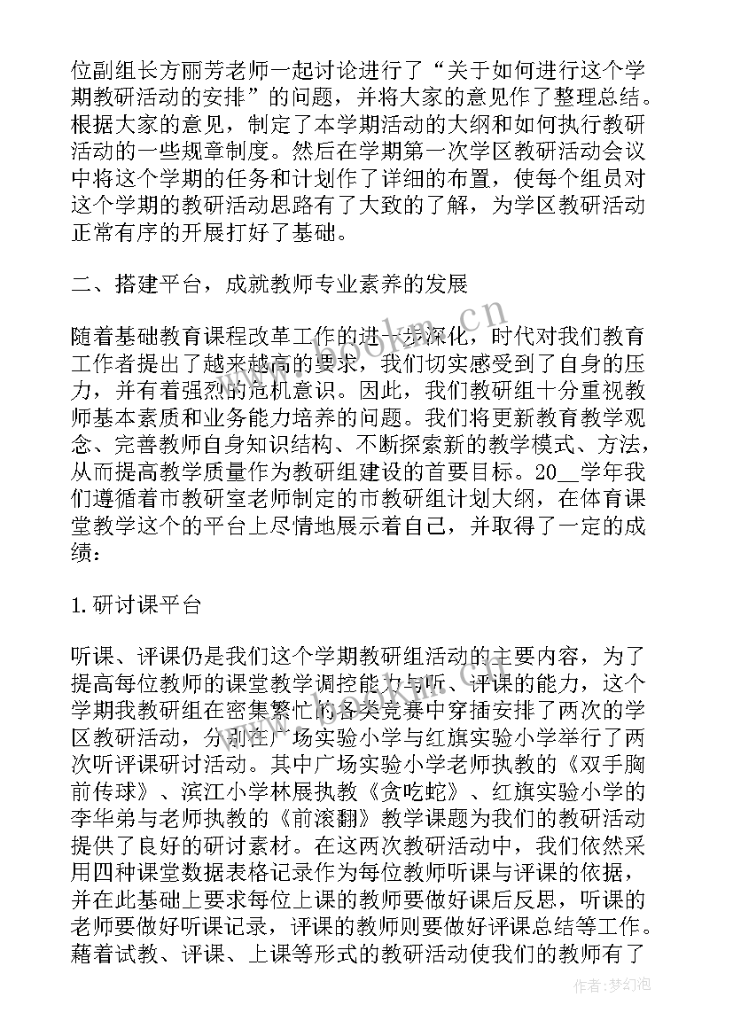 最新体育课教研心得体会(通用7篇)