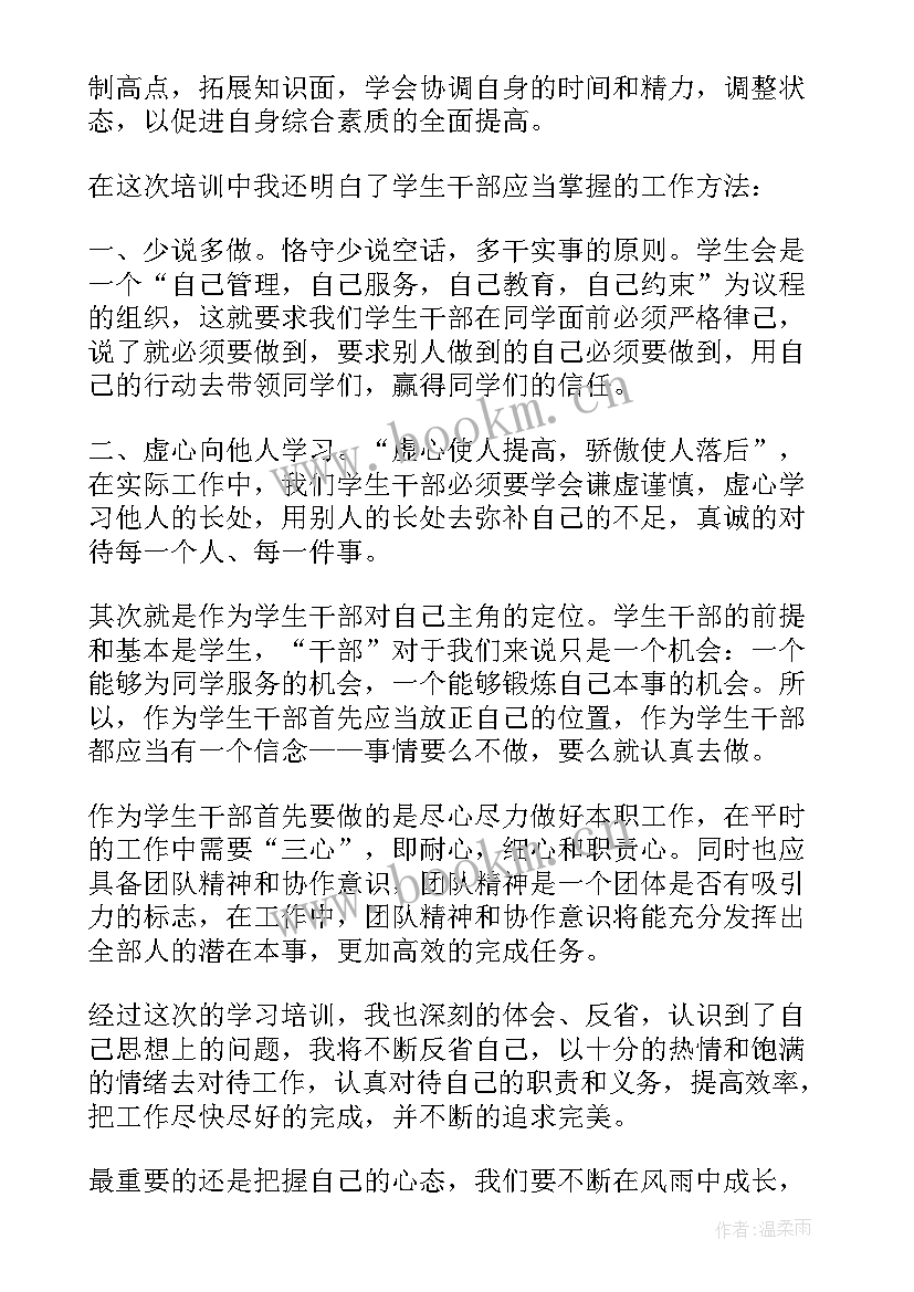 2023年学校干部廉洁培训心得体会 学校干部培训心得体会(大全10篇)