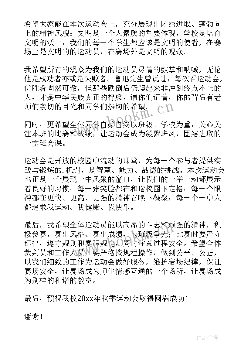 大学春季运动会开幕词(模板9篇)