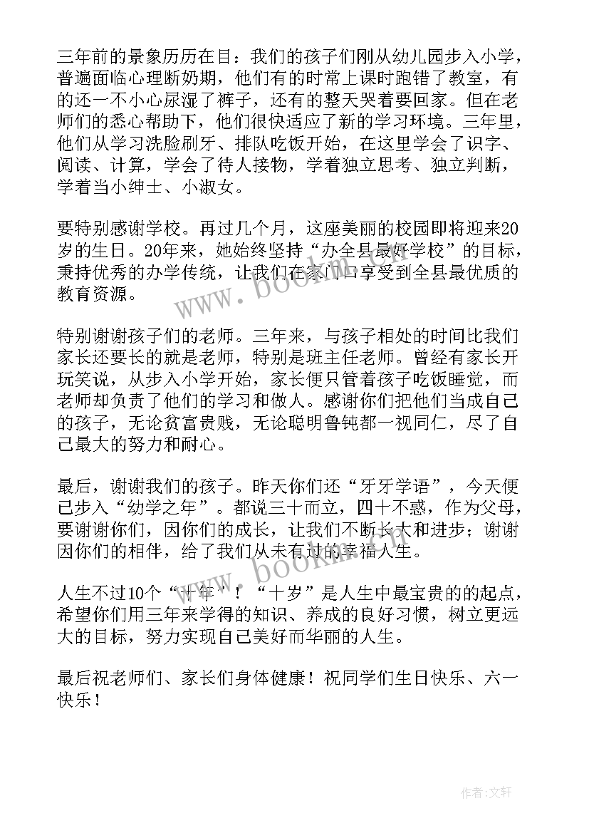 十岁生日宴家长发言(实用5篇)