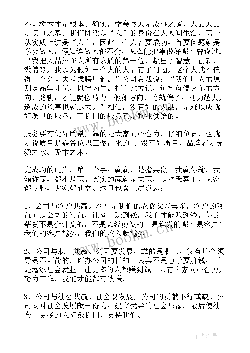 2023年物业公司年会开幕词(精选5篇)