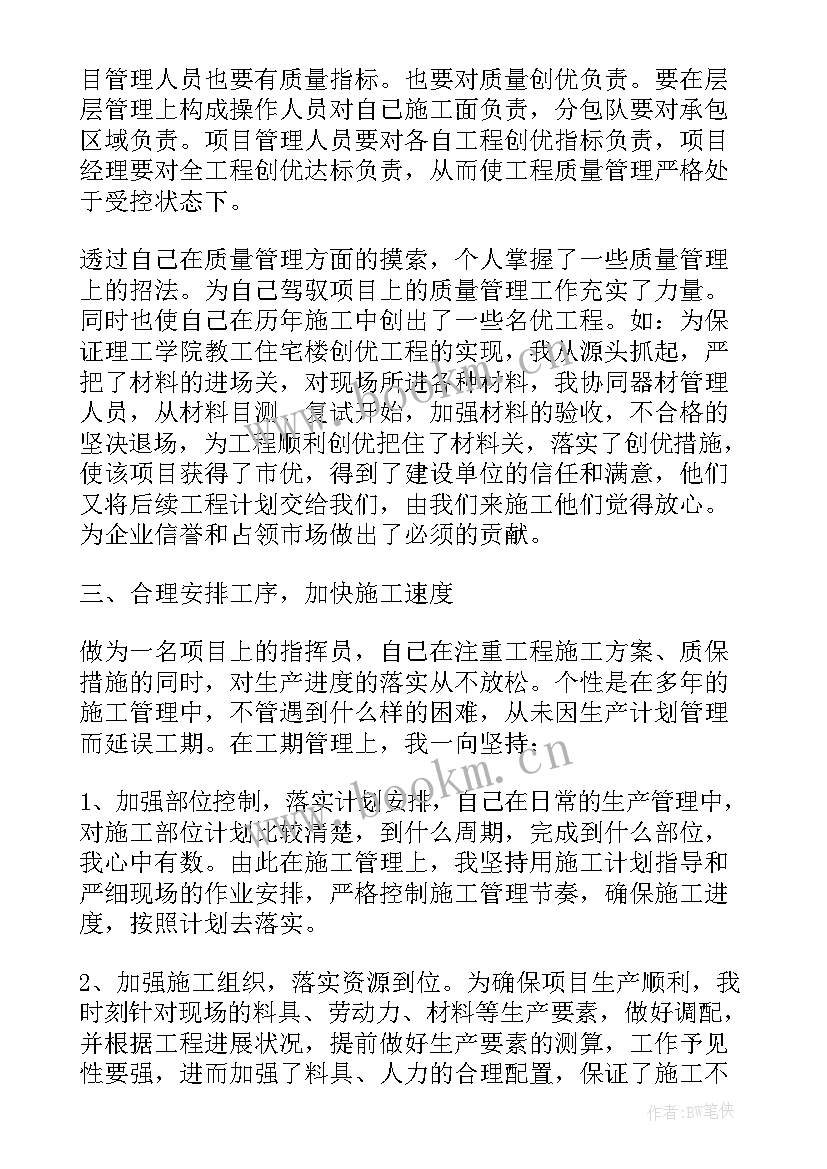 物业项目经理述职报告(汇总7篇)