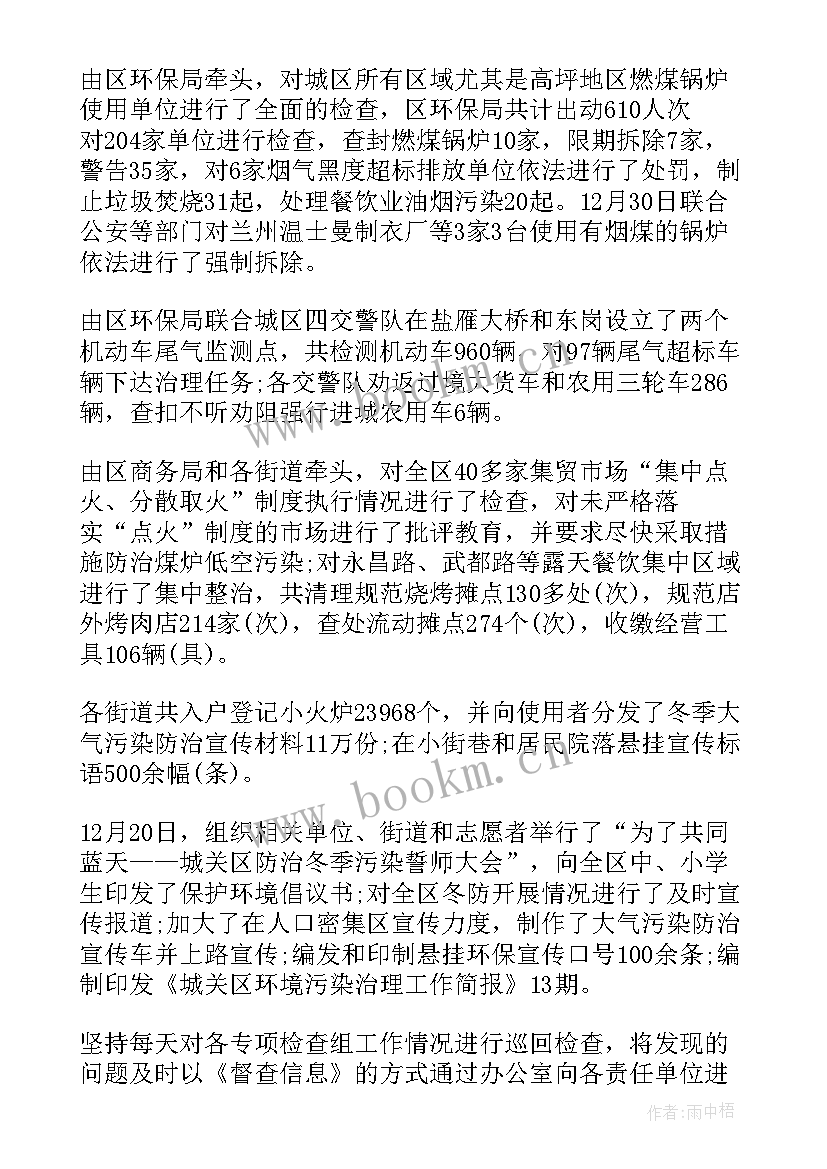 最新污染防治工作情况汇报 大气污染防治工作汇报材料(精选5篇)