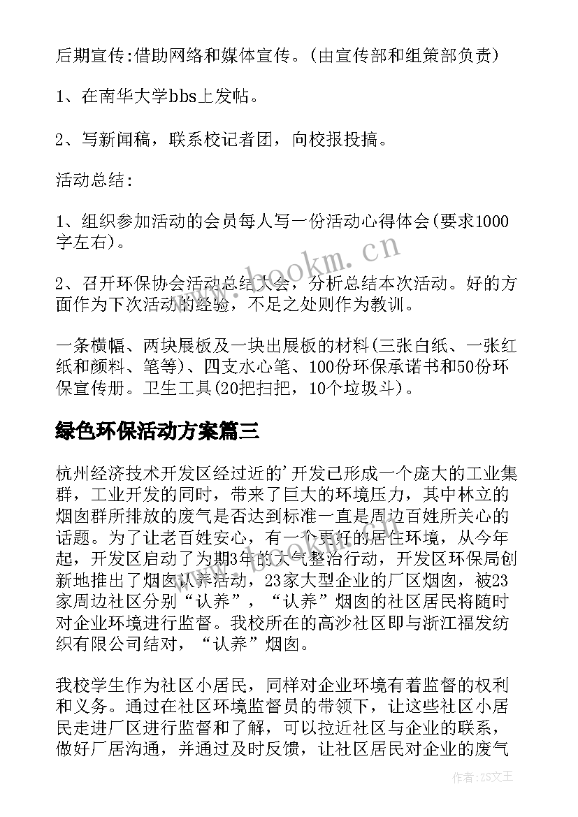 最新绿色环保活动方案(模板10篇)