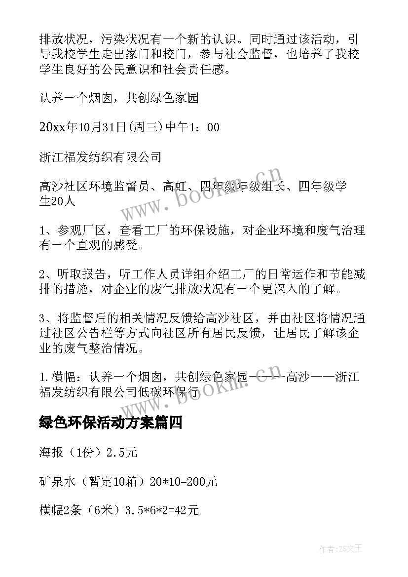 最新绿色环保活动方案(模板10篇)