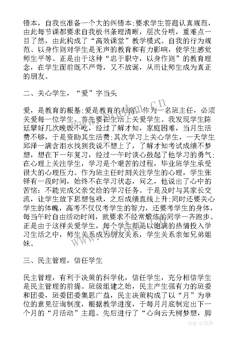 2023年小学班主任教师自我考核总结 班主任工作自我评价参考(汇总5篇)