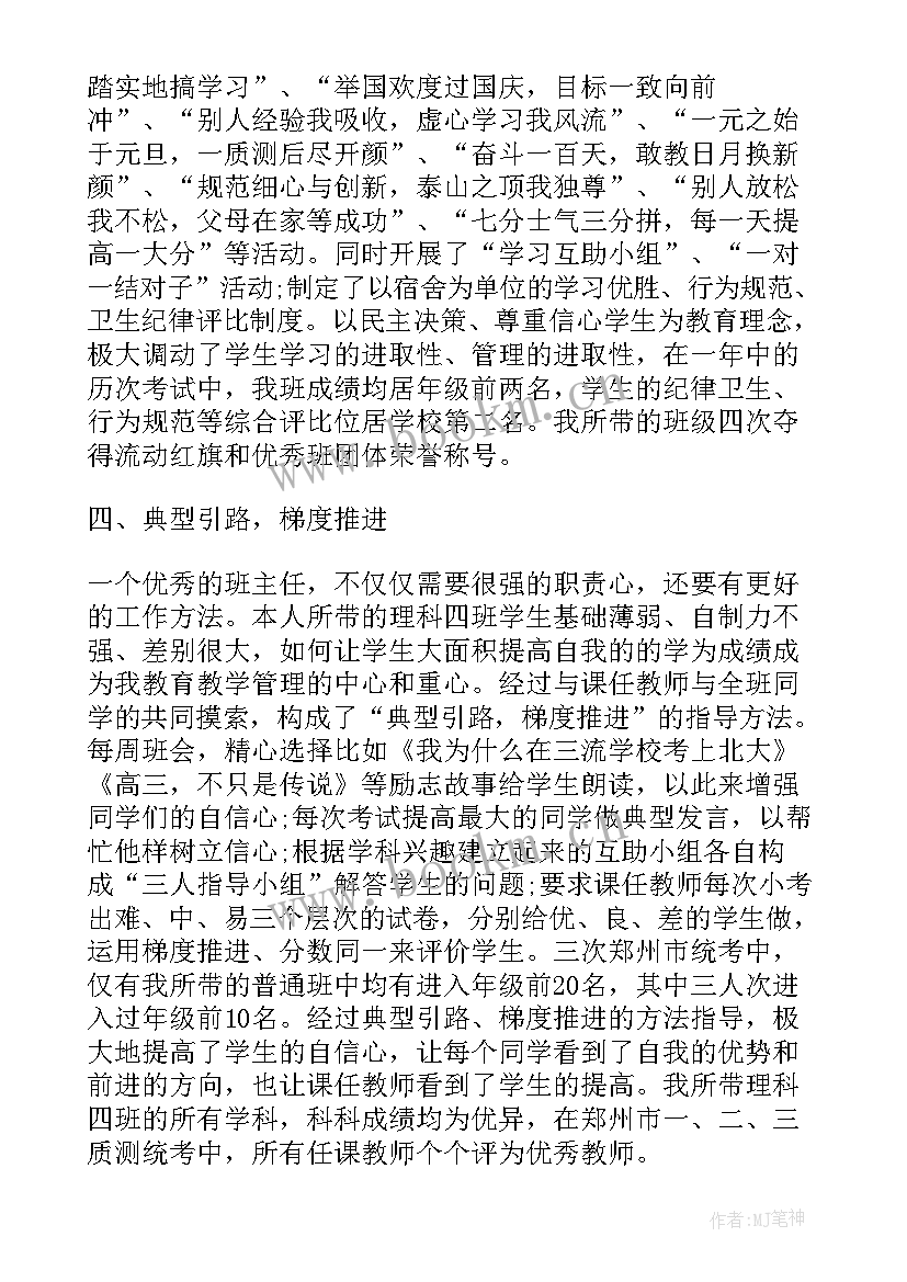 2023年小学班主任教师自我考核总结 班主任工作自我评价参考(汇总5篇)