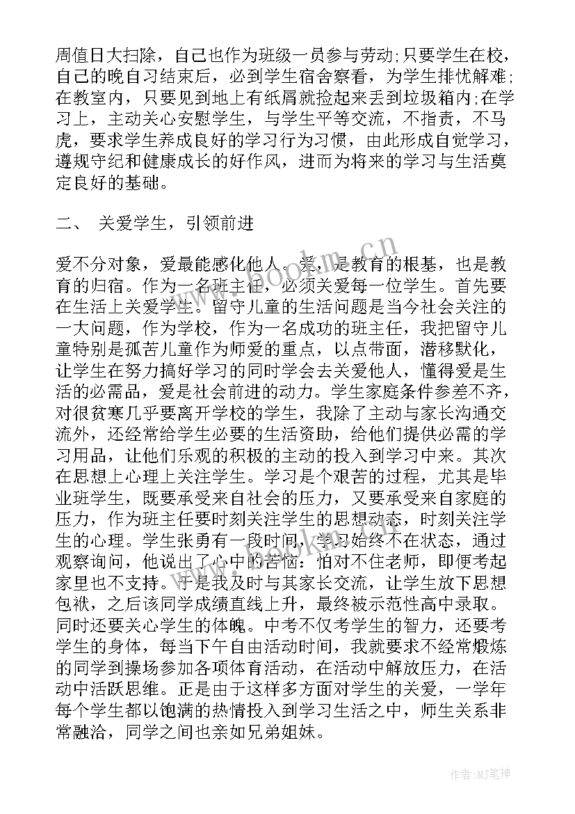 2023年小学班主任教师自我考核总结 班主任工作自我评价参考(汇总5篇)