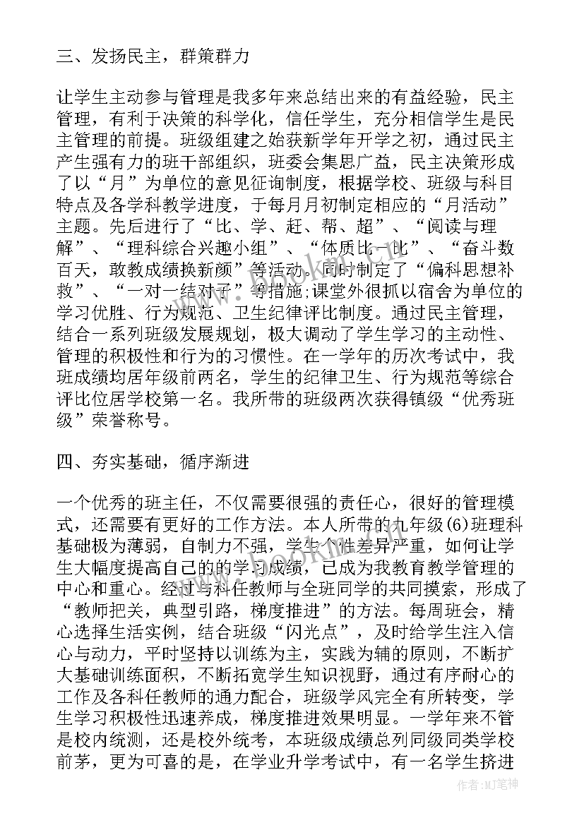 2023年小学班主任教师自我考核总结 班主任工作自我评价参考(汇总5篇)