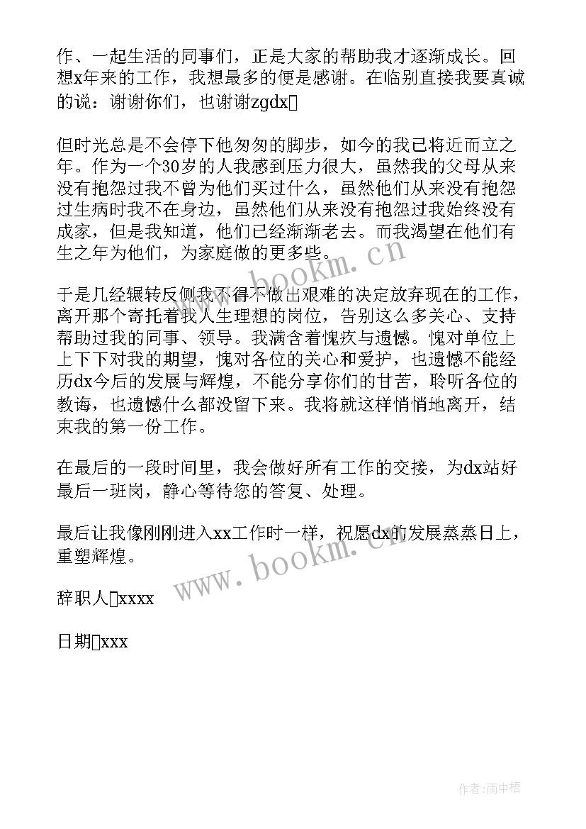 最新电信辞职报告 电信工作人员的辞职报告(实用5篇)