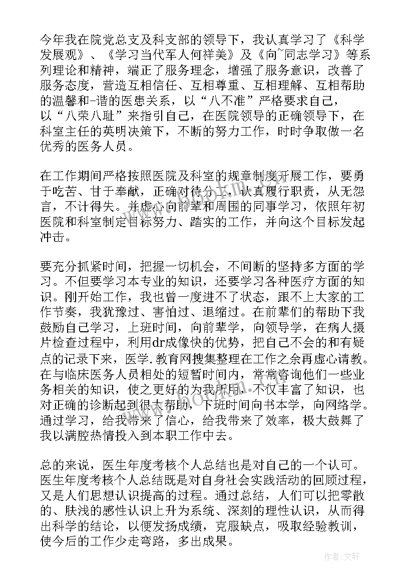 最新住培年度个人总结(通用7篇)