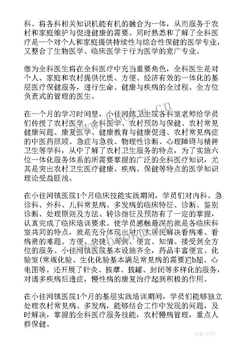 最新住培年度个人总结(通用7篇)