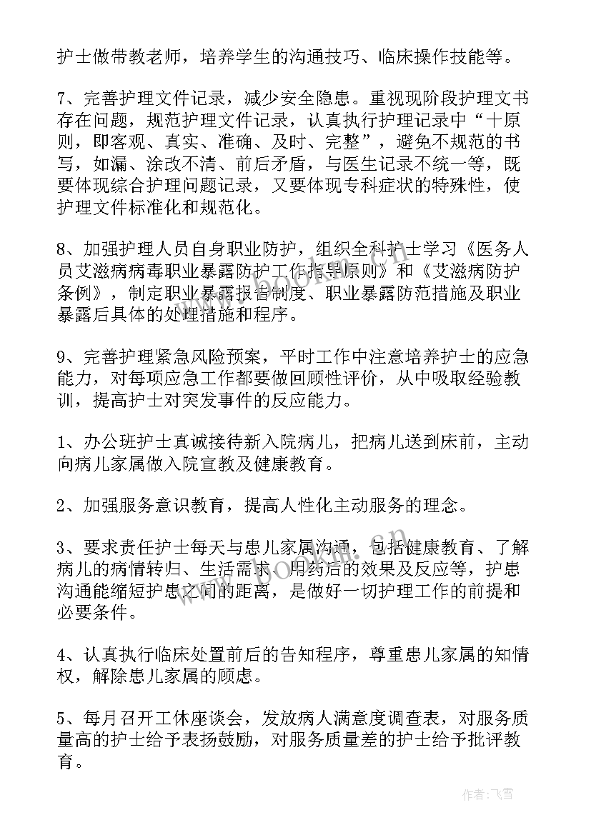 最新医院护理工作计划 医院护理个人年度工作计划(优秀5篇)