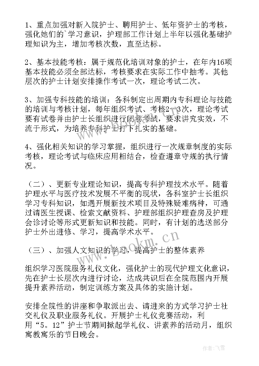 最新医院护理工作计划 医院护理个人年度工作计划(优秀5篇)