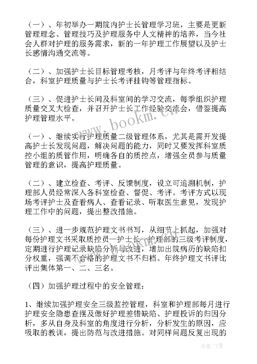 最新医院护理工作计划 医院护理个人年度工作计划(优秀5篇)