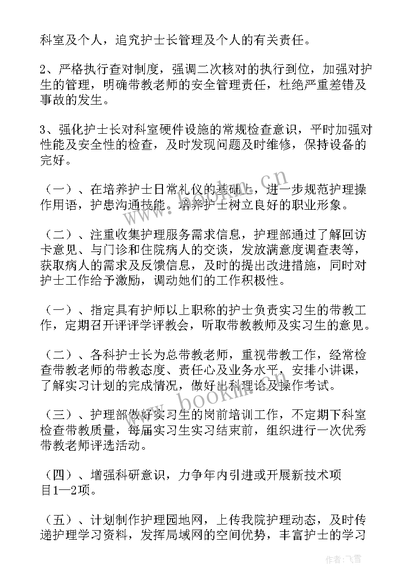 最新医院护理工作计划 医院护理个人年度工作计划(优秀5篇)