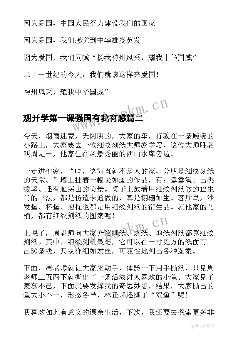 最新观开学第一课强国有我有感(模板5篇)