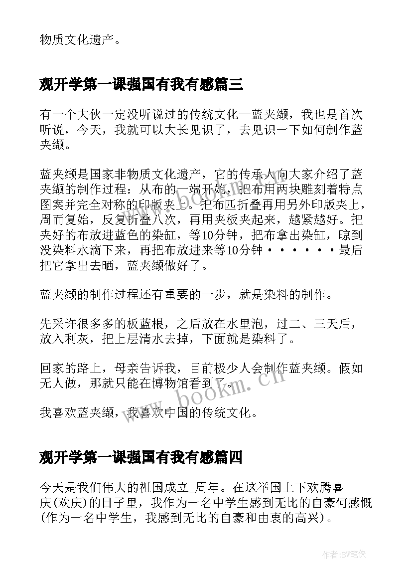 最新观开学第一课强国有我有感(模板5篇)