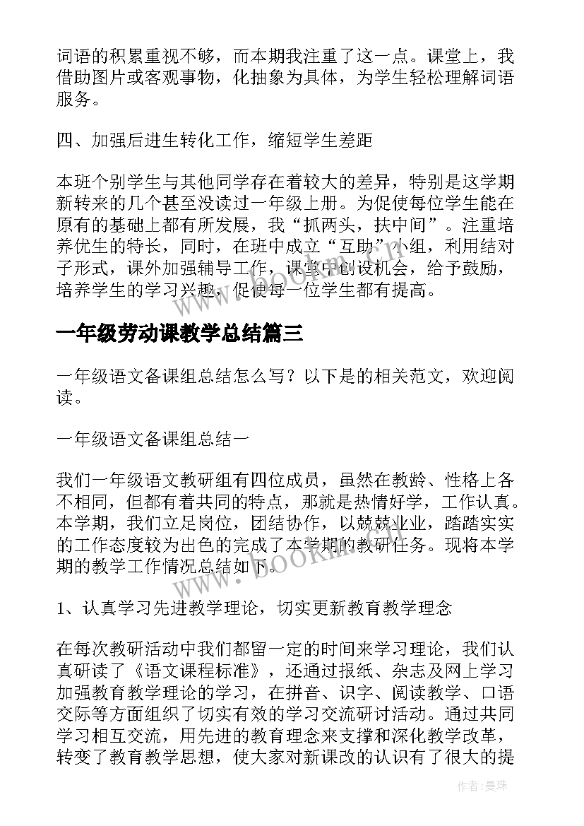 2023年一年级劳动课教学总结(优质5篇)