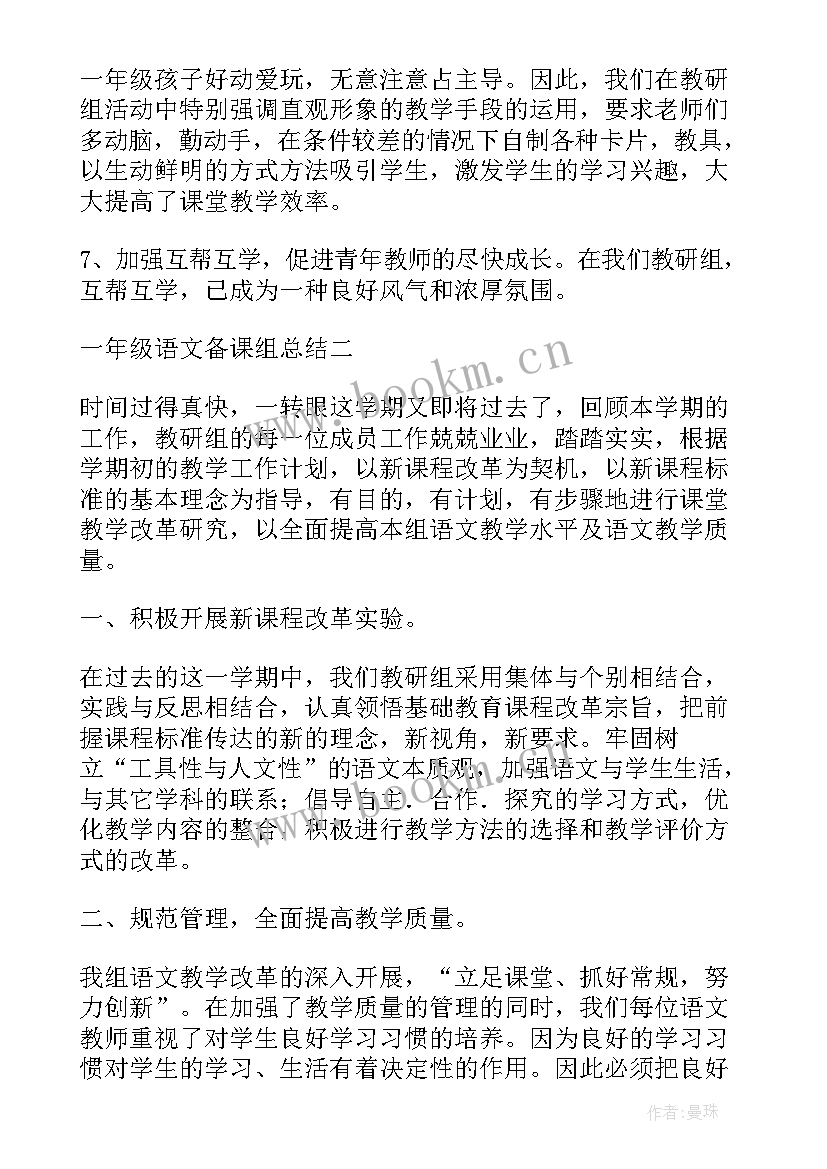 2023年一年级劳动课教学总结(优质5篇)