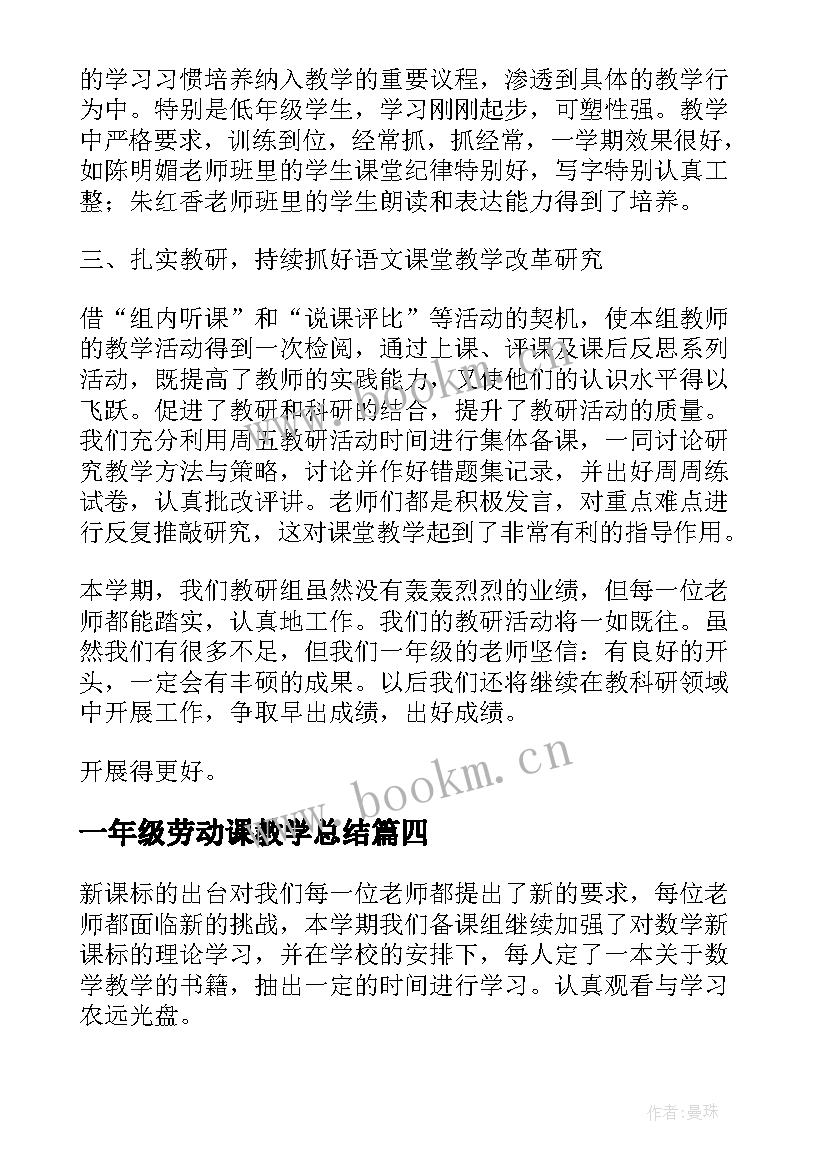 2023年一年级劳动课教学总结(优质5篇)