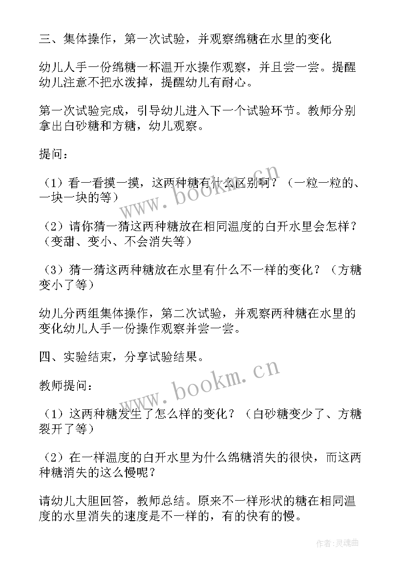 小班科学课糖到哪里去了教案 小班科学教案(优秀6篇)