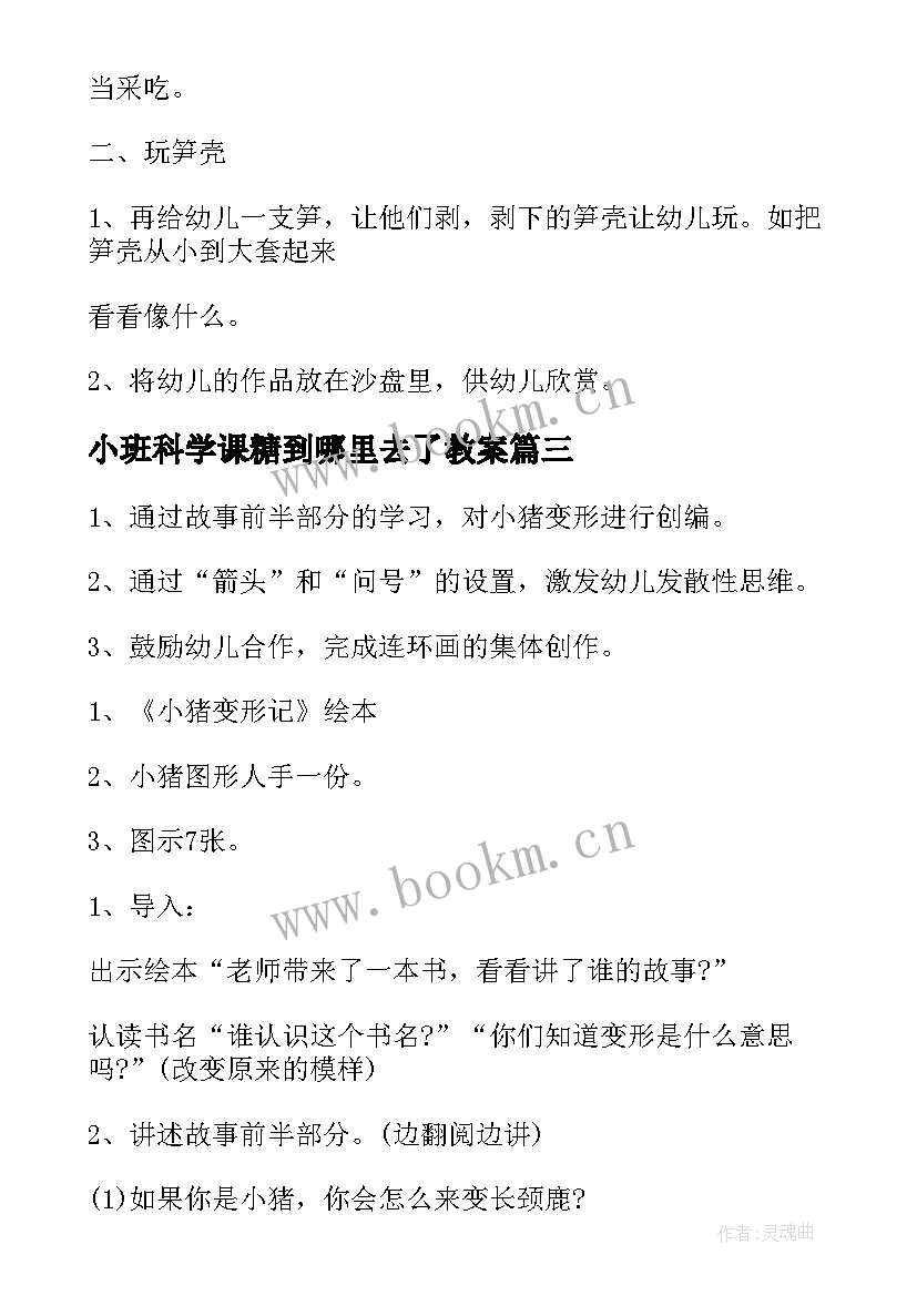 小班科学课糖到哪里去了教案 小班科学教案(优秀6篇)