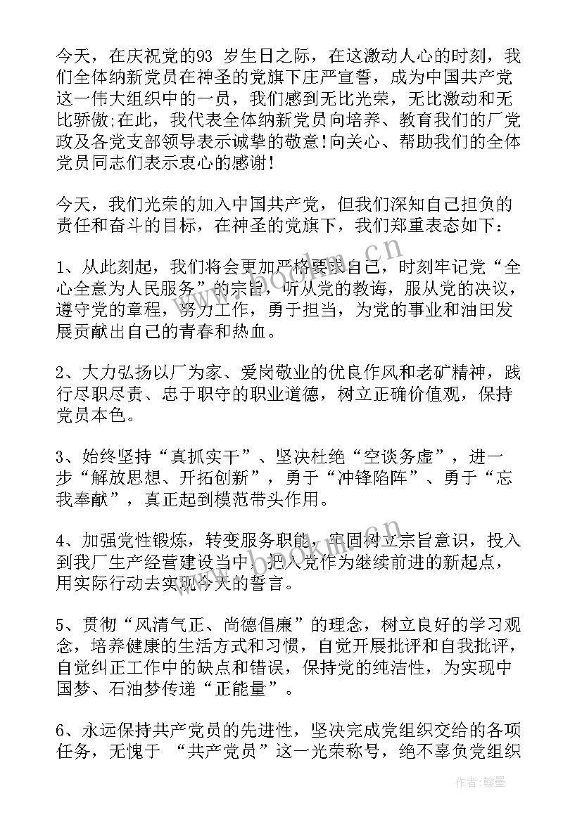 2023年党员转正委员表态发言(优质7篇)