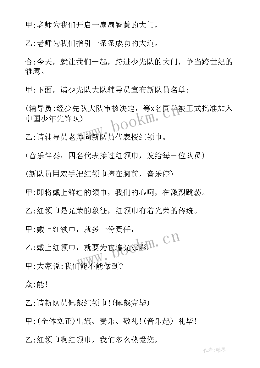 2023年少先队入队主持人台词 少先队入队主持稿(优质7篇)