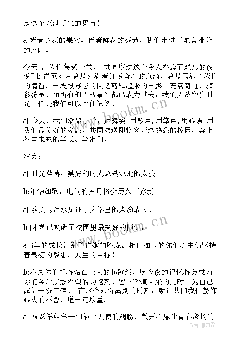 最新欢送会主持词开场白和结束语领导(实用5篇)