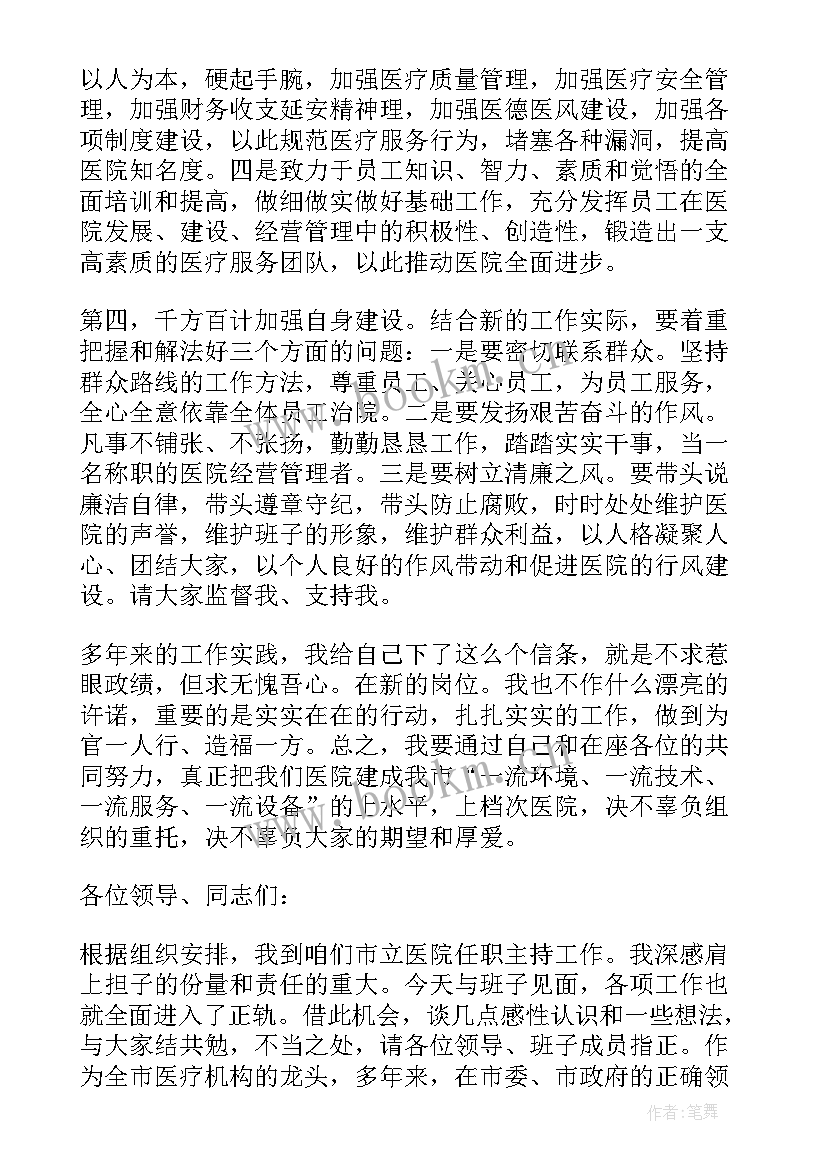 2023年领导任职讲话(大全5篇)