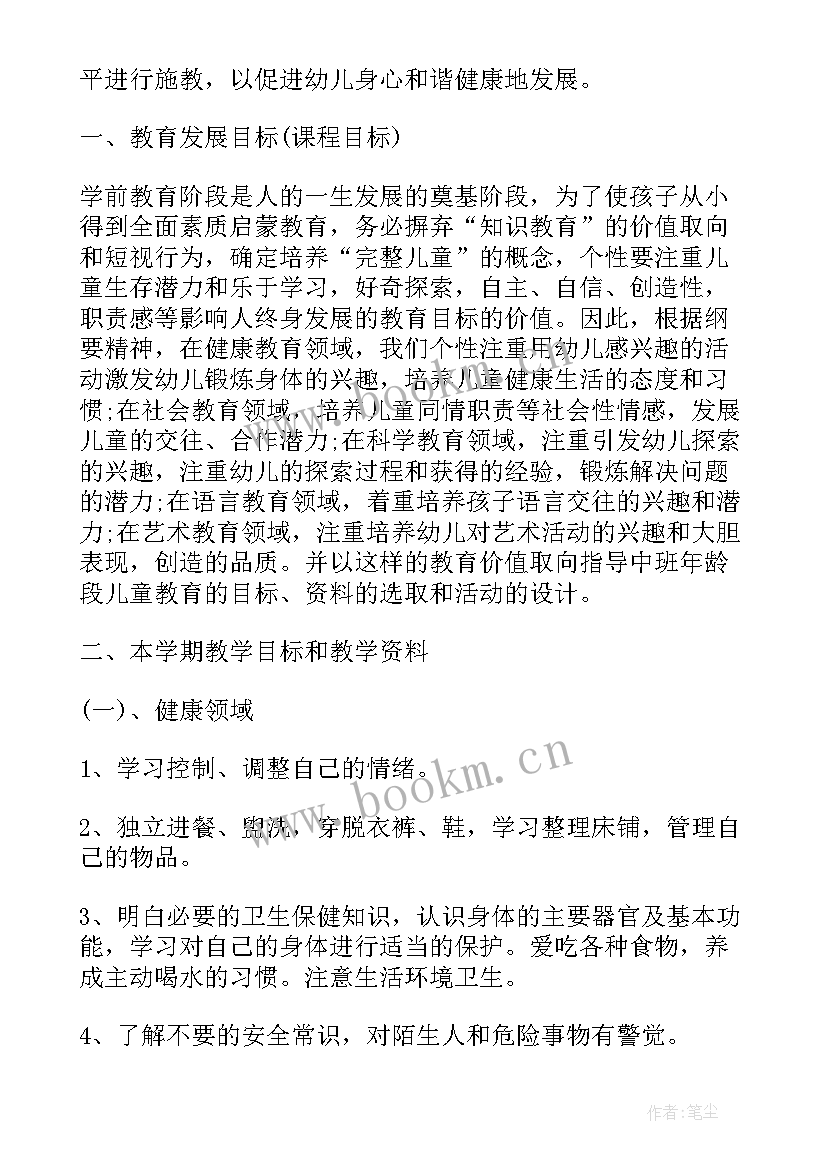 2023年幼儿园中班礼仪学期总结 幼儿园中班学期总结幼儿园中班学期总结(通用8篇)