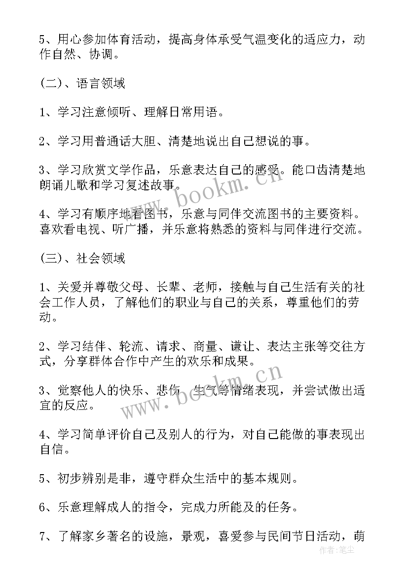 2023年幼儿园中班礼仪学期总结 幼儿园中班学期总结幼儿园中班学期总结(通用8篇)