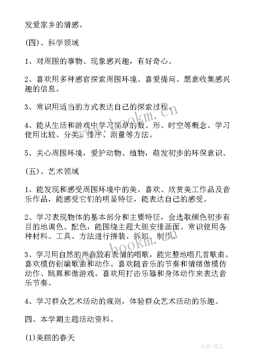 2023年幼儿园中班礼仪学期总结 幼儿园中班学期总结幼儿园中班学期总结(通用8篇)