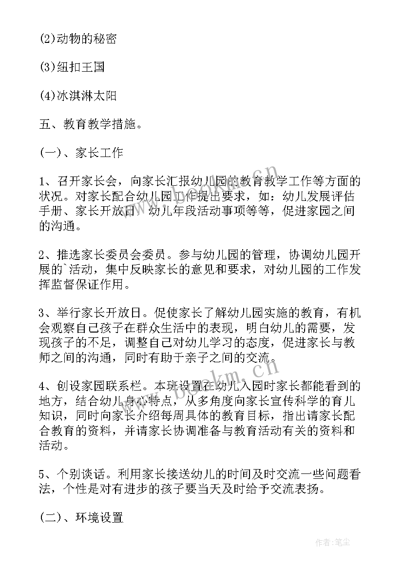 2023年幼儿园中班礼仪学期总结 幼儿园中班学期总结幼儿园中班学期总结(通用8篇)