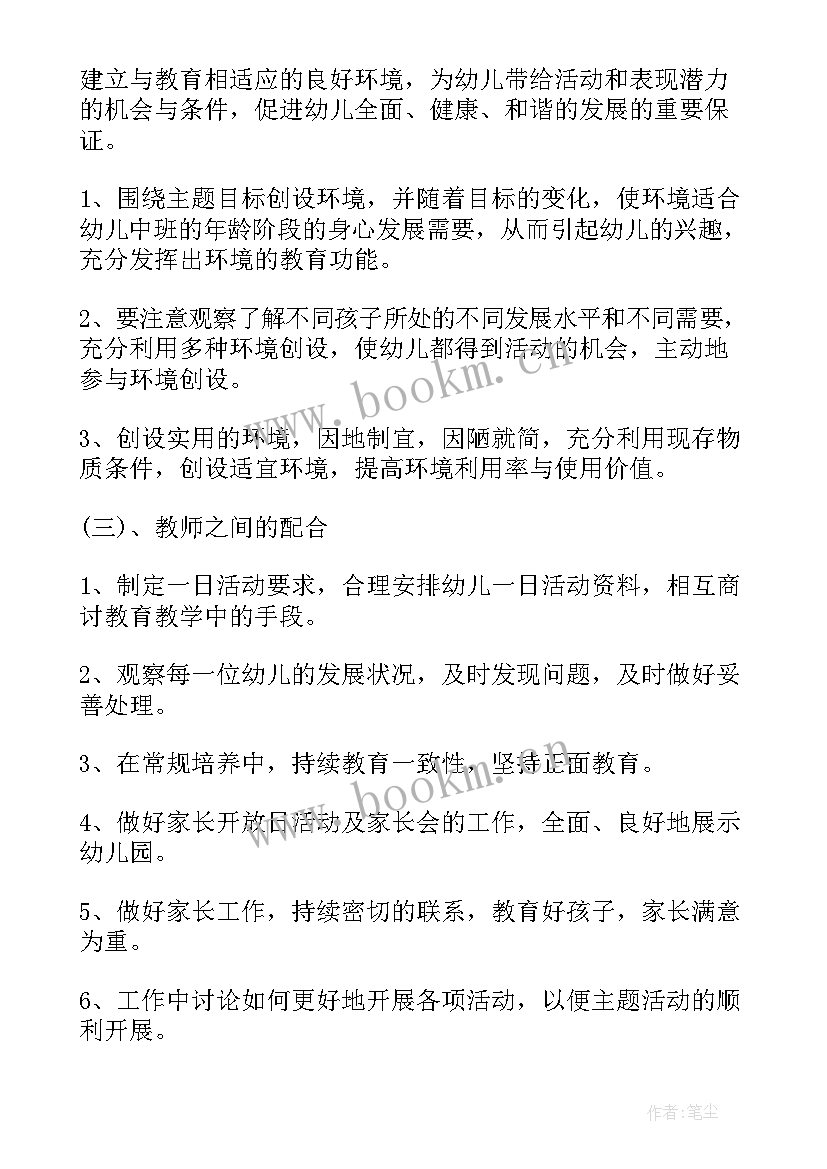 2023年幼儿园中班礼仪学期总结 幼儿园中班学期总结幼儿园中班学期总结(通用8篇)