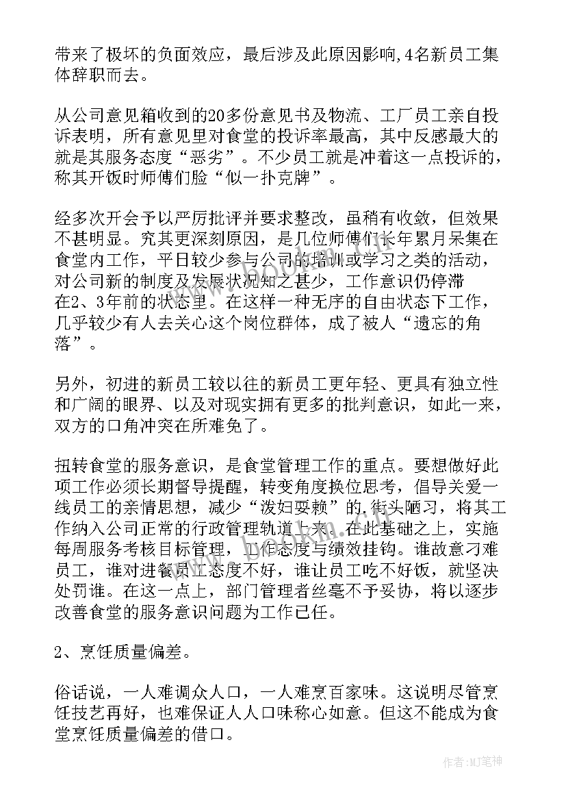 转正工作中的不足与改进总结(优质5篇)