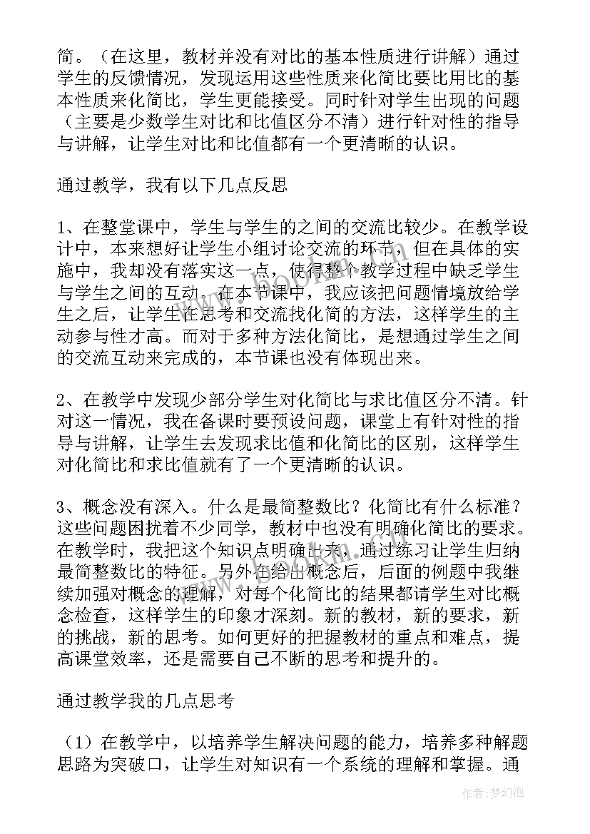 北师大版数学六年级教学总结 北师大六年级数学教学反思(通用9篇)