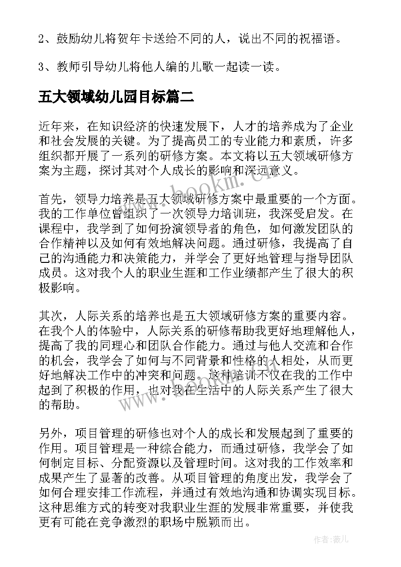 2023年五大领域幼儿园目标 春节五大领域教案(优秀9篇)