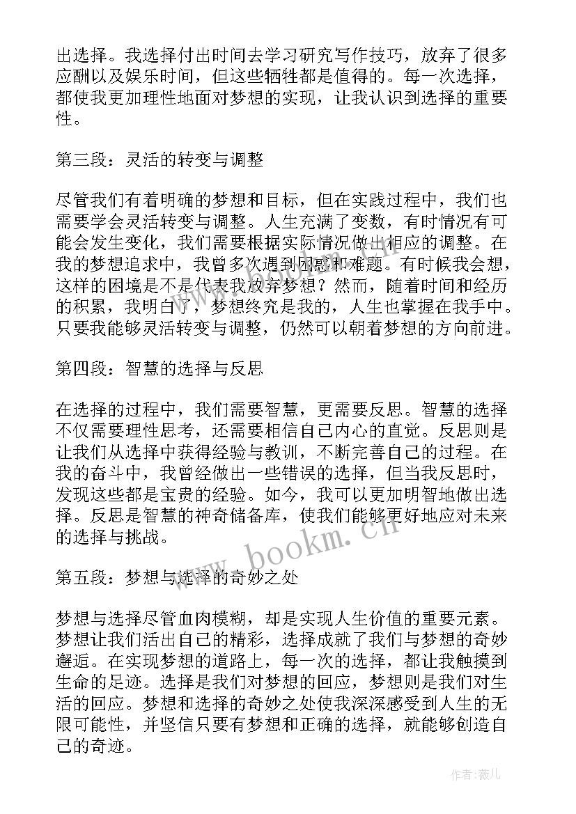 我的梦想是当一名律师 我的梦想我的选择心得体会(汇总5篇)