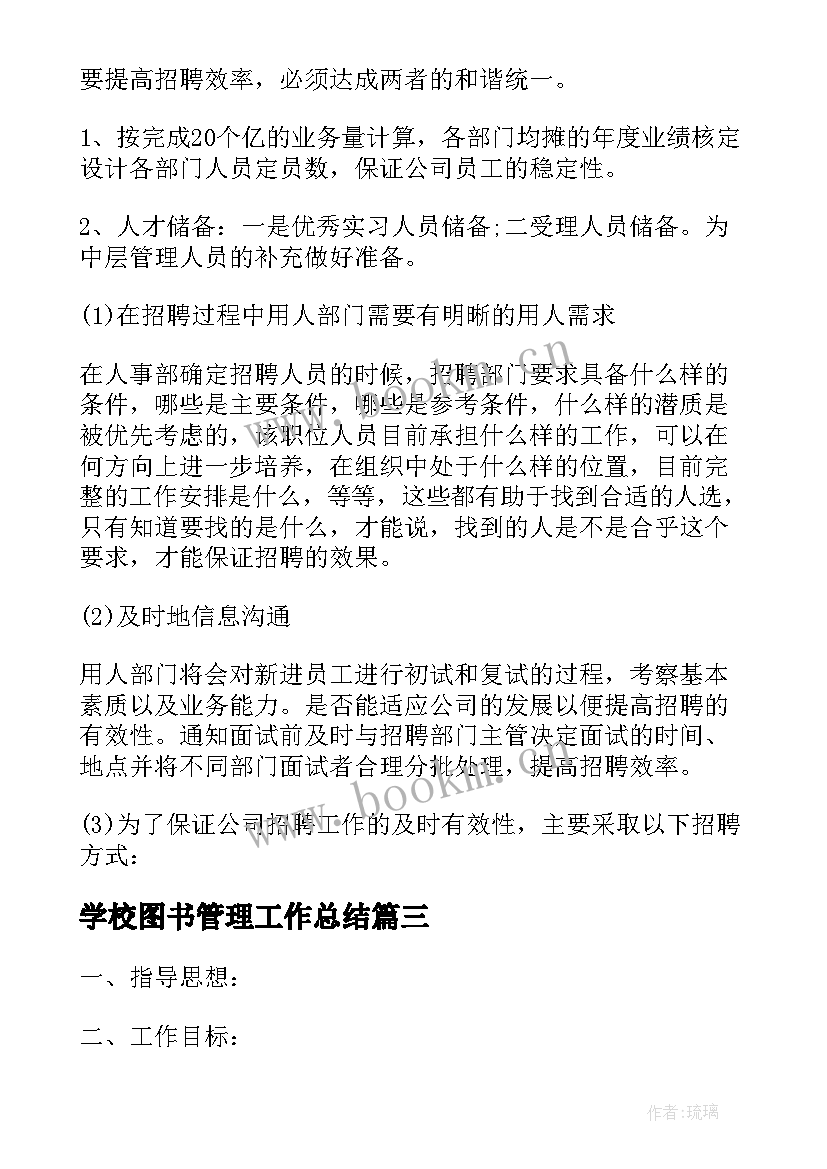 最新学校图书管理工作总结 图书管理员工作计划(模板6篇)