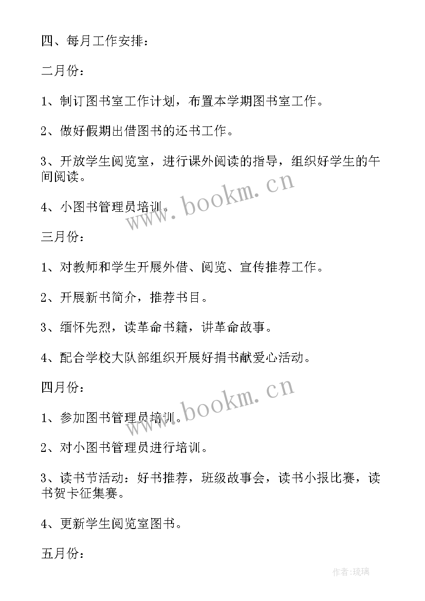 最新学校图书管理工作总结 图书管理员工作计划(模板6篇)