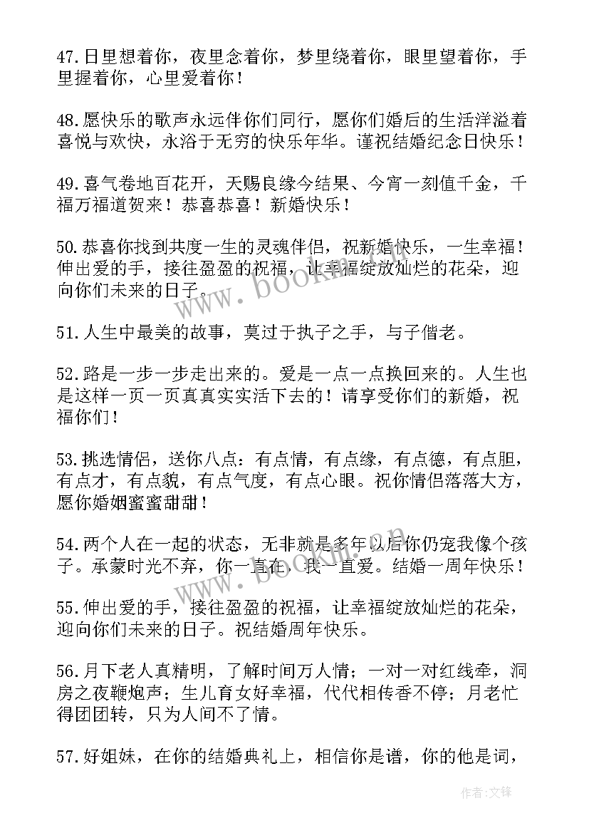 最新结婚祝福语有哪些 结婚祝福语高级一点的收藏句(汇总5篇)