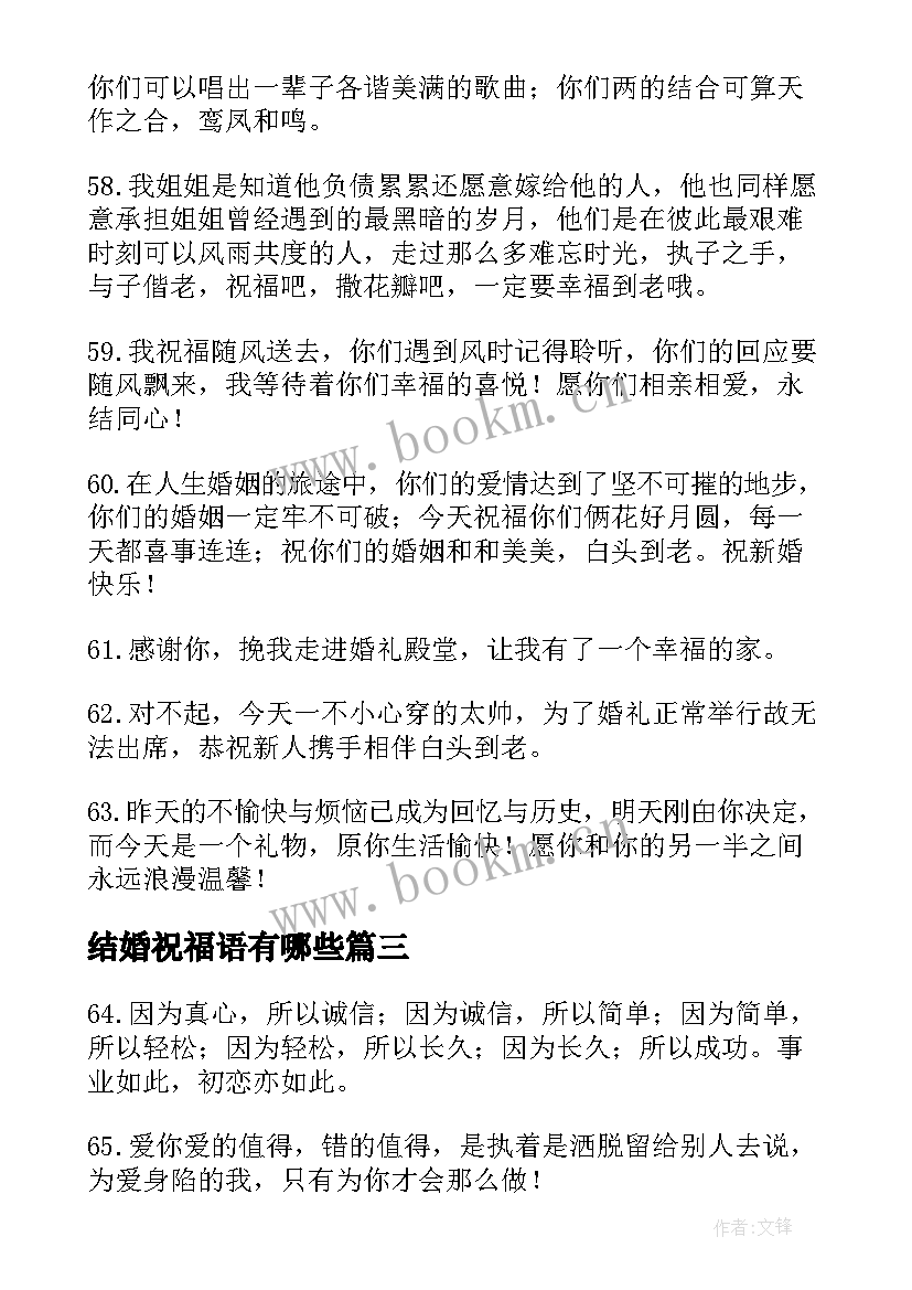 最新结婚祝福语有哪些 结婚祝福语高级一点的收藏句(汇总5篇)