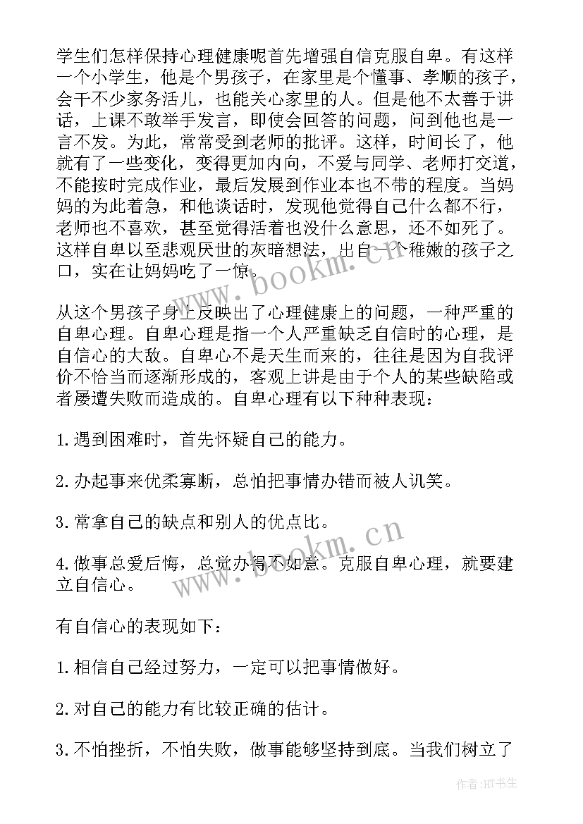 2023年心理健康教育讲座活动主持稿(模板5篇)